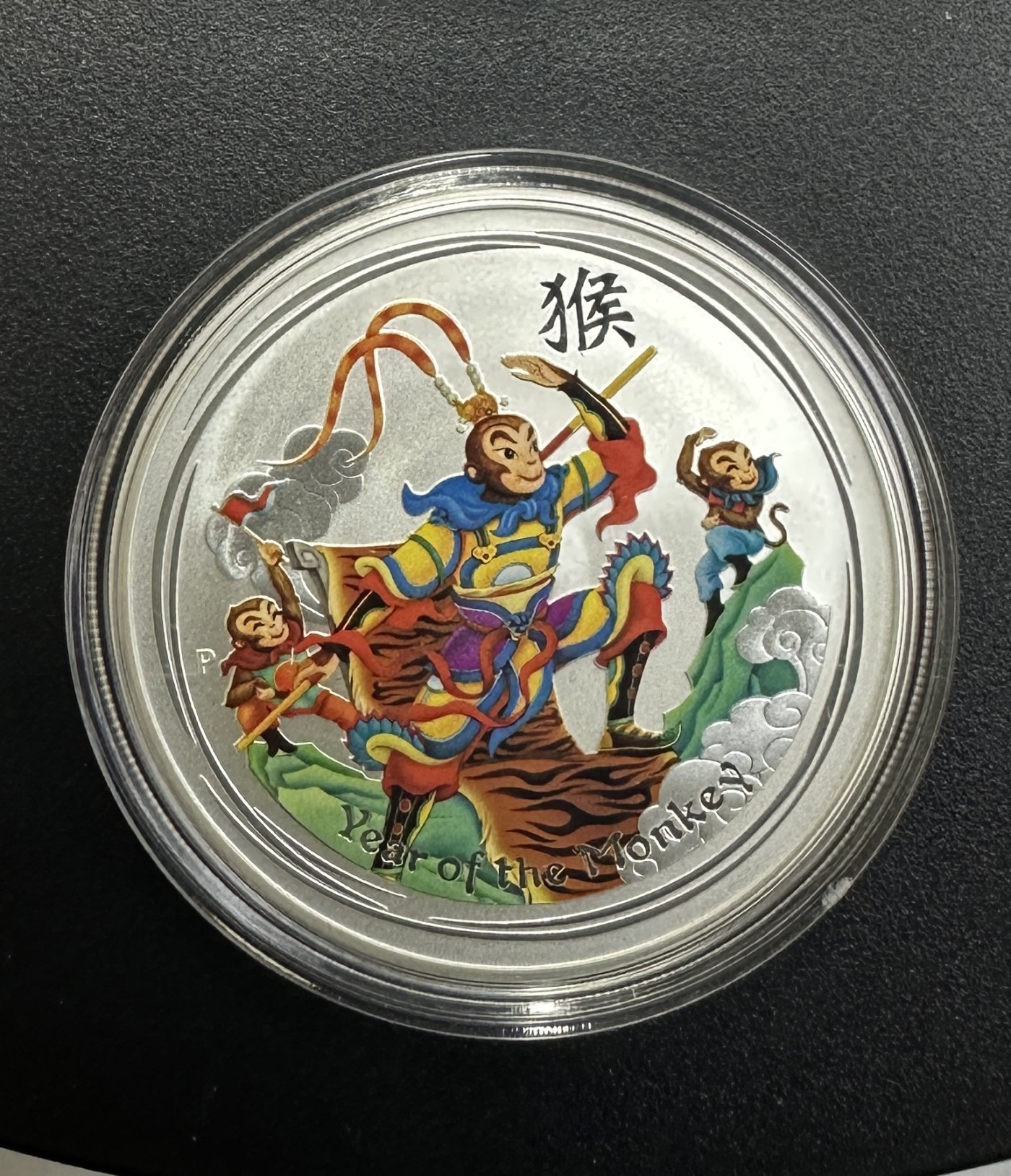【金钰满堂钱币】拍卖第十期 福利多多 大家多多捧场 澳大利亚2016年猴年1盎司彩银币带盒证