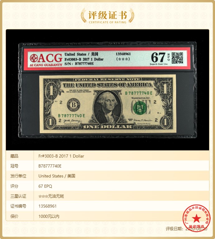 PMG、ACG美元评级专场，无佣金！！！ 1美元2017年绿库印联邦券B78777740E夹狮子号