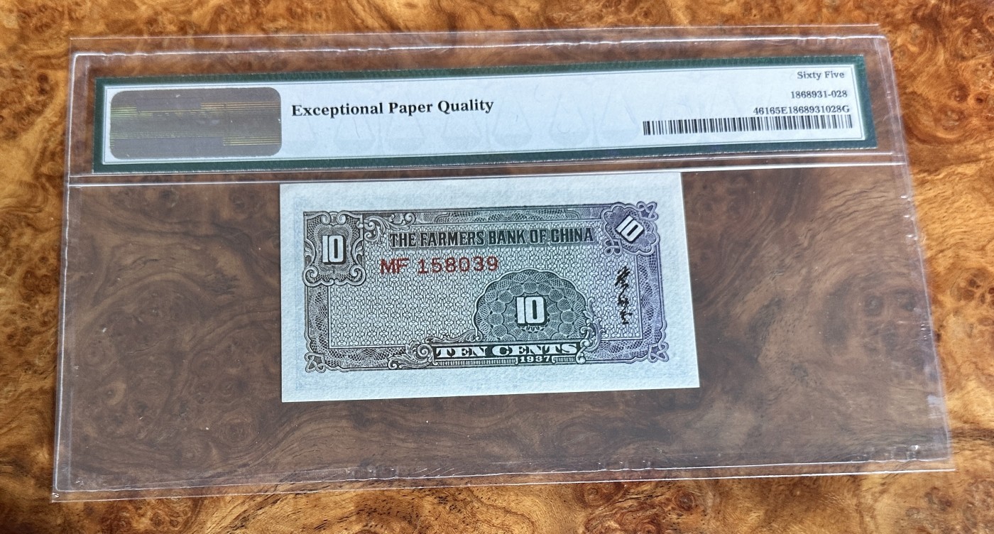 Chase Auction 第23期 - - 外钞、民国钞和人民币混合场！ 1937年民国农民银行1角，PMG65分！无47！