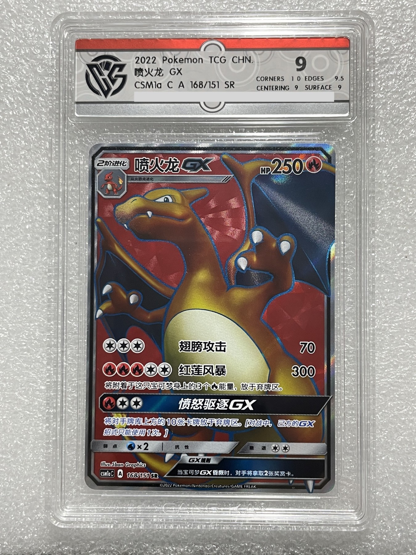 【德藏】卡牌拍卖第1期-宝可梦 Pokémon TCG专场 全场包邮 2023年 简中 SR 喷火龙 GX CCG 9.5