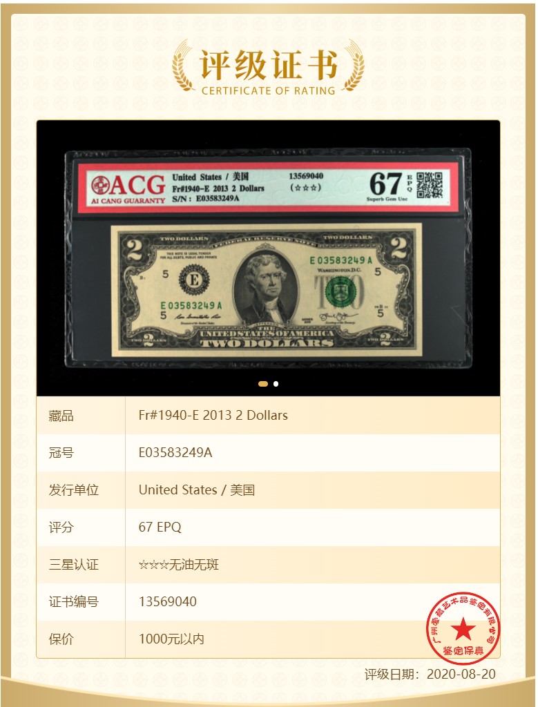 PMG、ACG美元评级专场，无佣金！！！ 2美元绿库印联邦券E03583249A