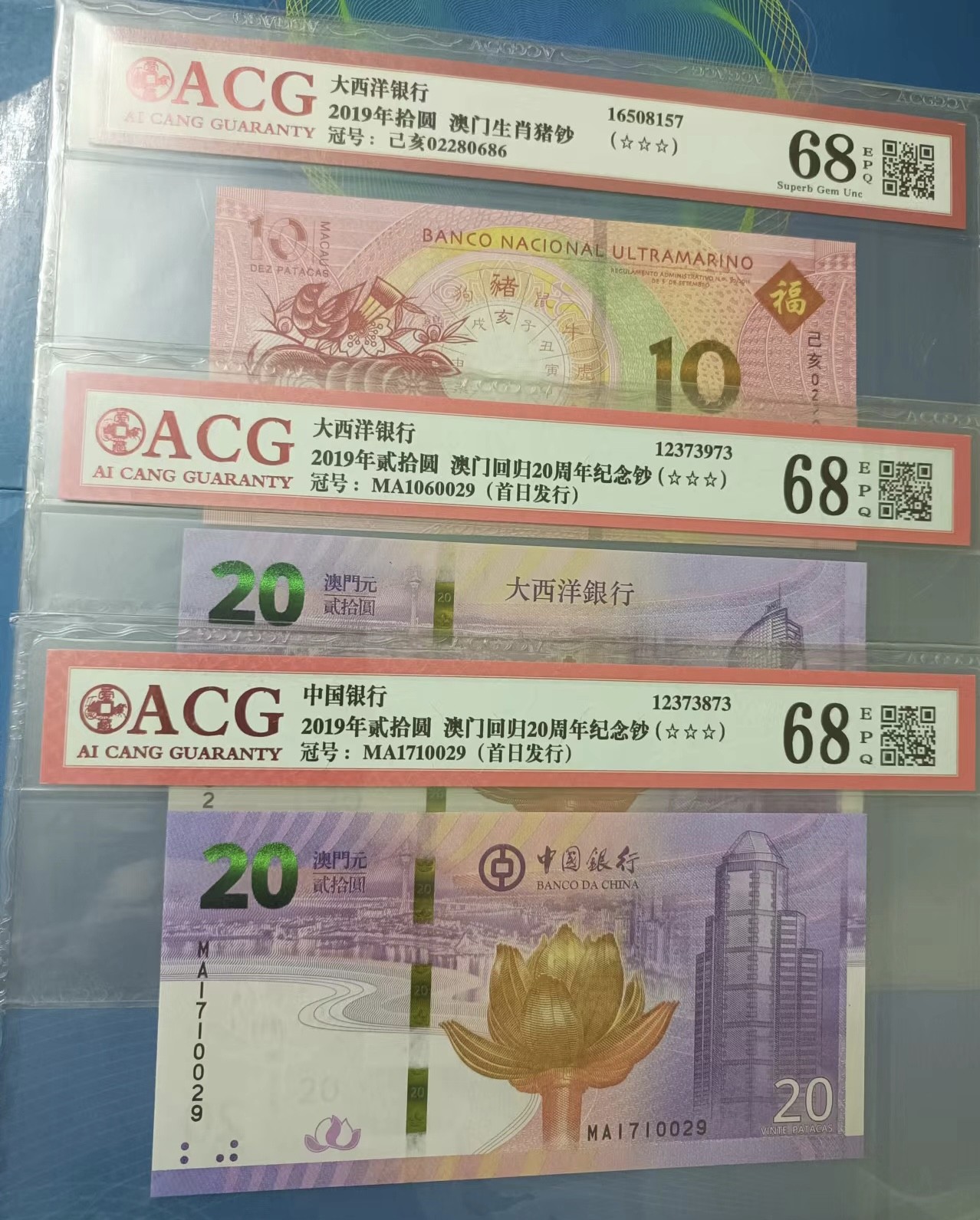 Chase Auction 第23期 - - 外钞、民国钞和人民币混合场！ 澳门回归二十周年纪念钞20元爰蔵68E中银MA1710029、大西洋银行MA1060029对钞尾四同号，澳门生肖钞猪钞全偶号爱藏68E已亥02280686三枚同拍！