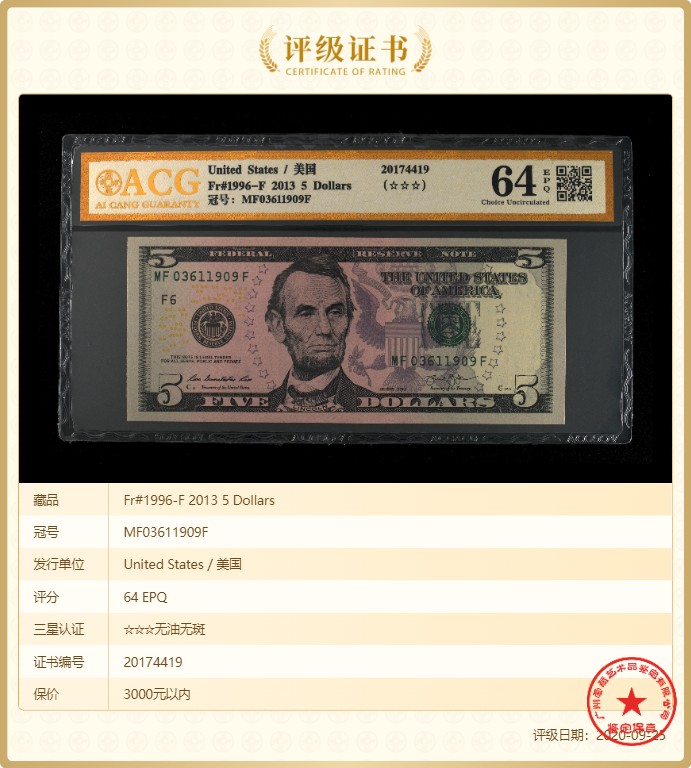 PMG、ACG美元评级专场，无佣金！！！ 5美元绿库印联邦券MF03611909F无四七