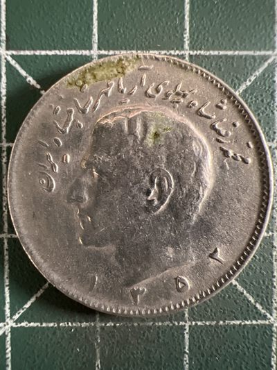 第425期 硬币专场 （无押金，捡漏，全场20包邮，偏远地区除外，接收代拍业务） - 伊朗10里亚尔