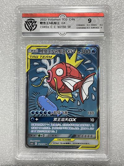 【德藏】卡牌拍卖第1期-宝可梦 Pokémon TCG专场 全场包邮 - 2023年 简中 SR 鲤鱼王&吼鲸王 GX CCG 9