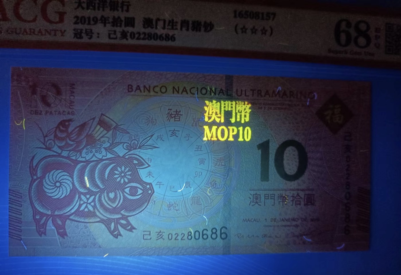Chase Auction 第23期 - - 外钞、民国钞和人民币混合场！ 澳门回归二十周年纪念钞20元爰蔵68E中银MA1710029、大西洋银行MA1060029对钞尾四同号，澳门生肖钞猪钞全偶号爱藏68E已亥02280686三枚同拍！