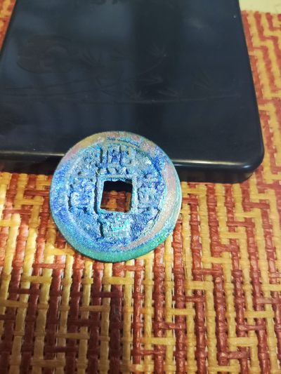 【星河钱币】古钱币收藏也可以很简单 周日18:00开始 欢迎捡漏 关注领赠品 - 熙宁重宝美绣
