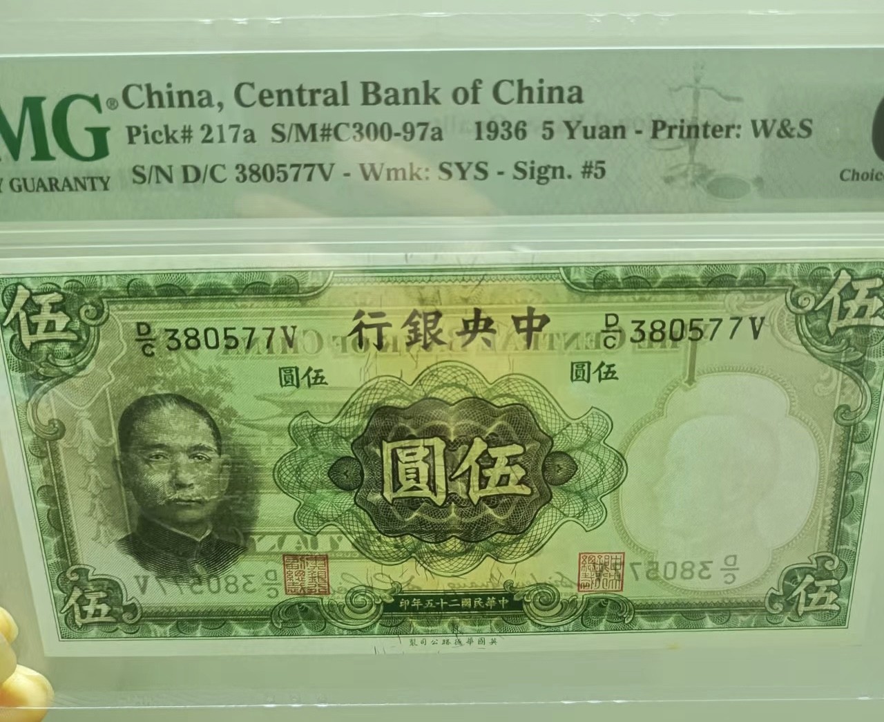Chase Auction 第23期 - - 外钞、民国钞和人民币混合场！ 民国二十五年中央银行伍元PMG64E，D/c380577V华德路孙中山水印！
