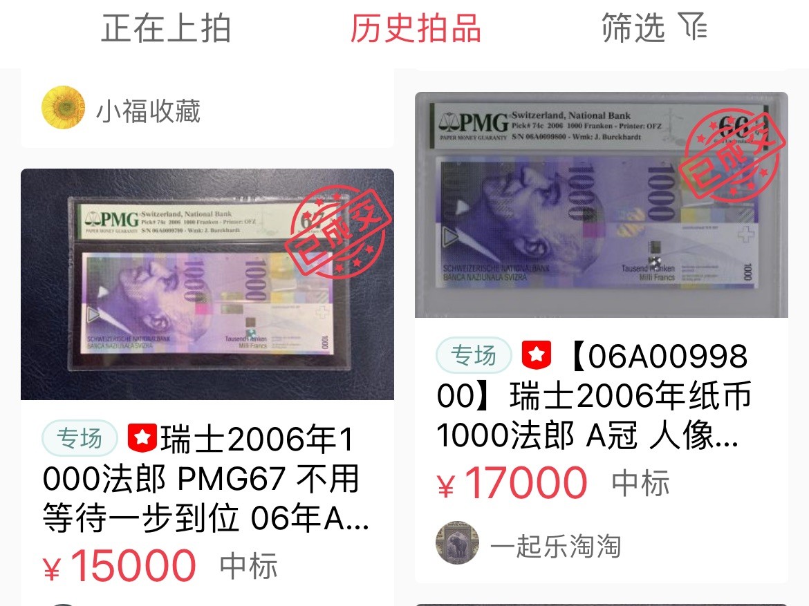 【Blue Auction】✨世界纸币精拍第354期——布克哈特【精】 【冠军分 c版】瑞士 2006年1000法郎 PMG68EPQ 超高分 保值增值 瑞士艺术史学家杰克伯·布克哈特 