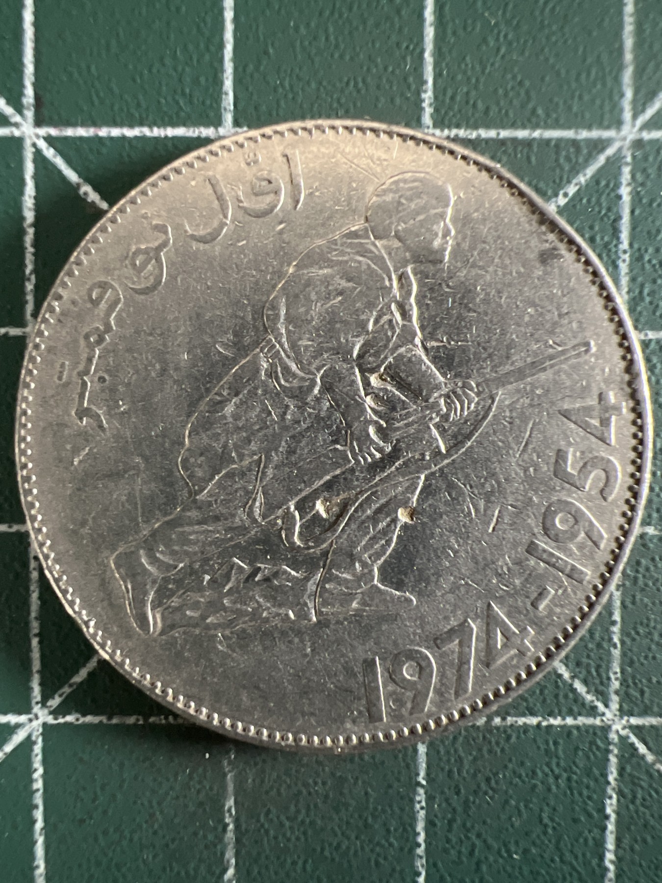 泡泡堂第372期  硬币专场 （无押金，捡漏，全场20包邮，偏远地区除外，接收代拍业务） 阿尔及利亚5第纳尔纪念币