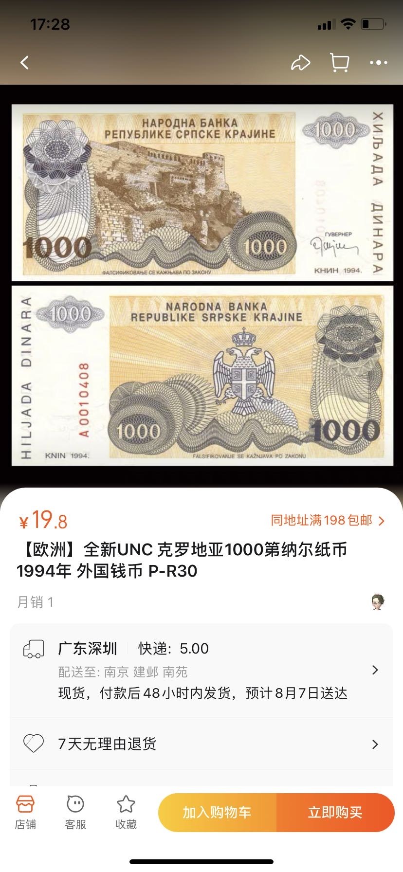 收藏联盟Quantum Auction 第279期拍卖  克罗地亚(克拉伊纳塞族)1993-1994年1000-50亿第纳尔 品相UNC 详情见拍品介绍