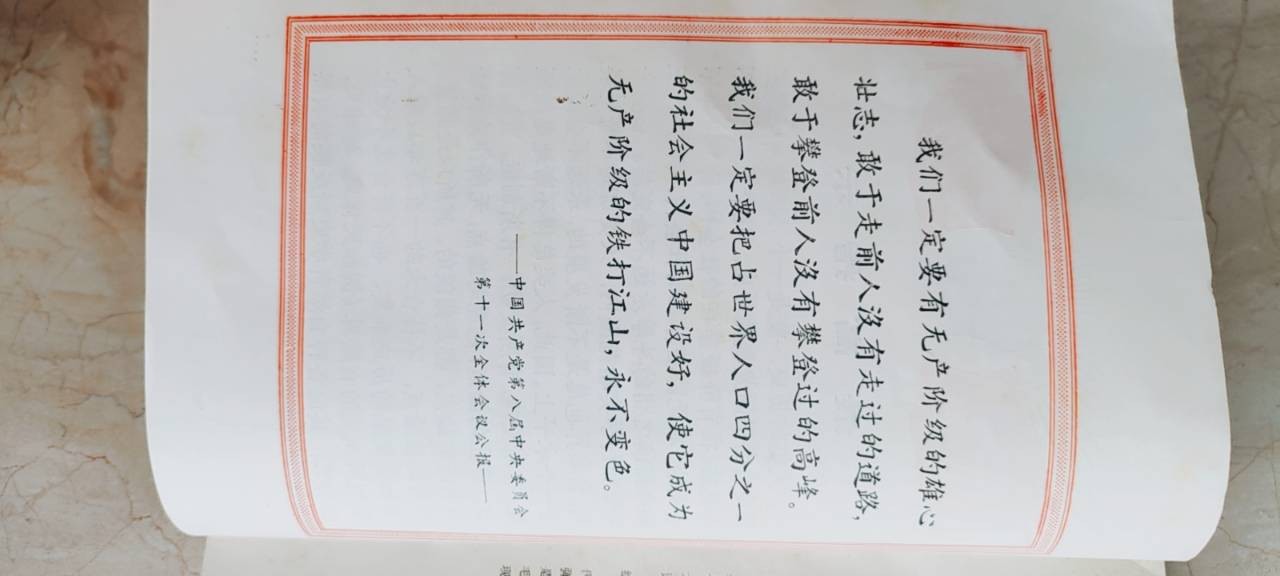 大庆红藏第二场 毛思万岁