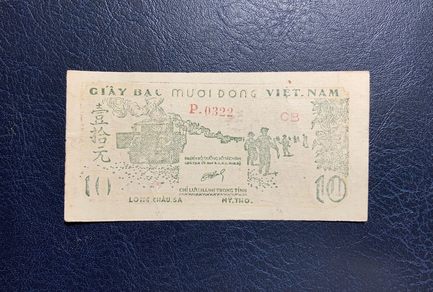 收藏联盟Quantum Auction 第279期拍卖  越南民主共和国1952年10盾 品相UNC- 号码无47 非常稀少