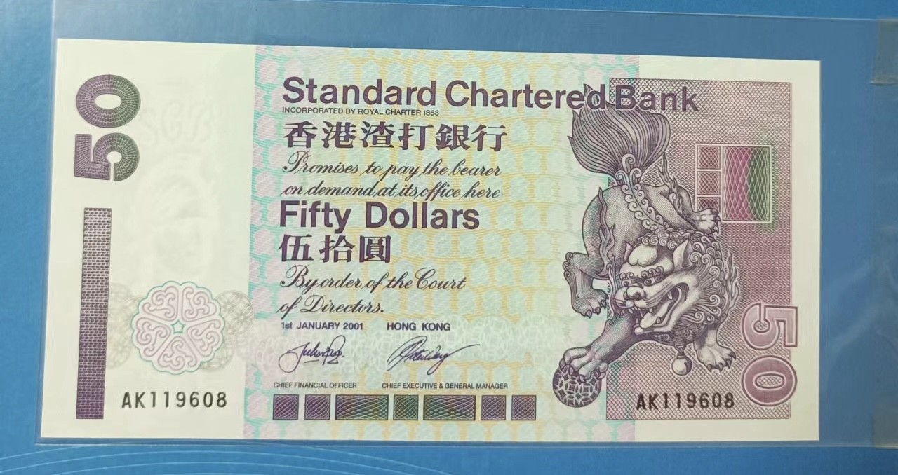Chase Auction 第23期 - - 外钞、民国钞和人民币混合场！ 香港渣打银行2001年50元AK119608倒置靓号A冠全新UNC俗称踏波子如图发货！