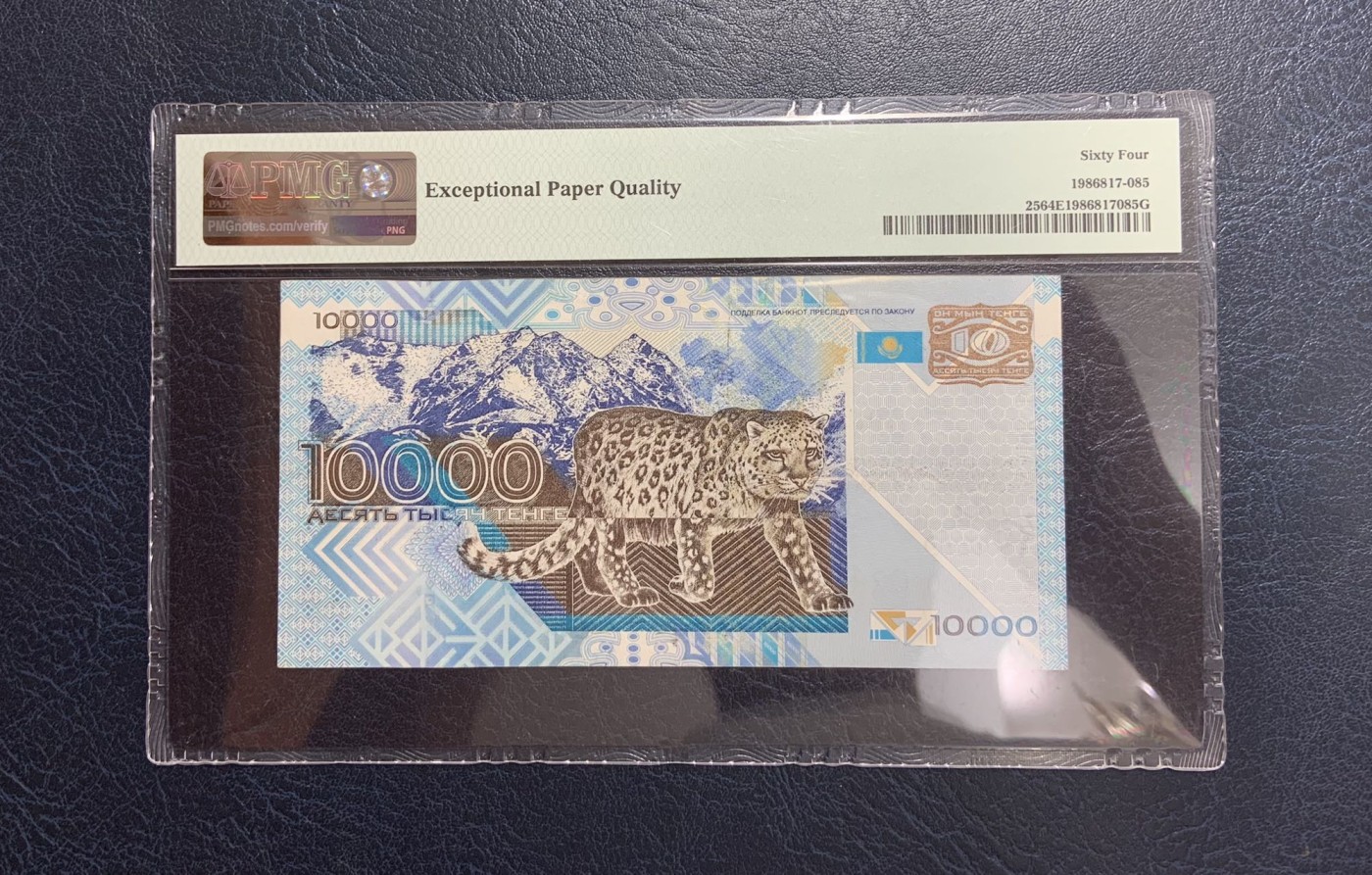 收藏联盟Quantum Auction 第279期拍卖  哈萨克斯坦2003年10000腾戈 PMG64e 千位号 经典雪豹 最大面值