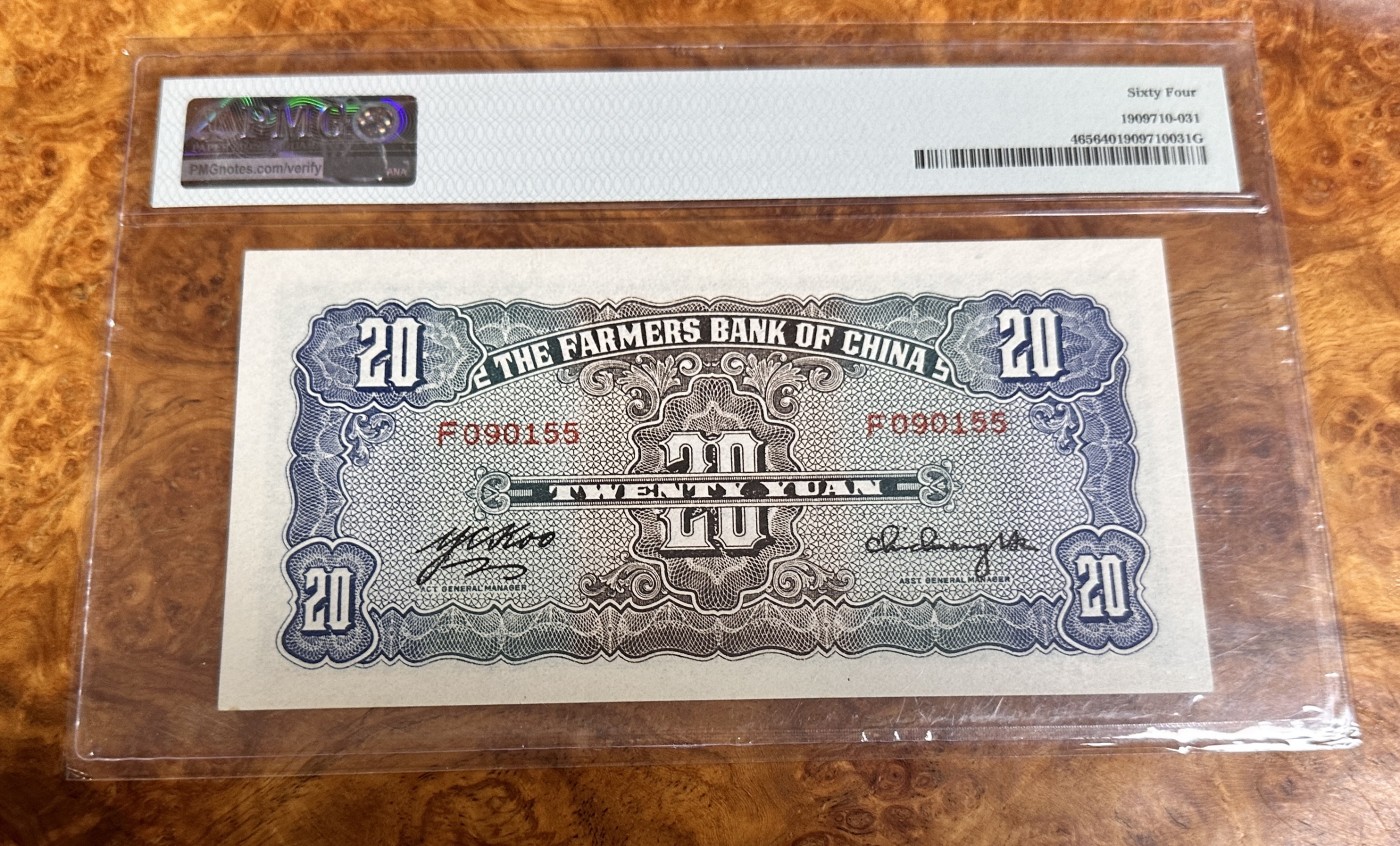 Chase Auction 第23期 - - 外钞、民国钞和人民币混合场！ 1940年民国农民银行20元，PMG64！