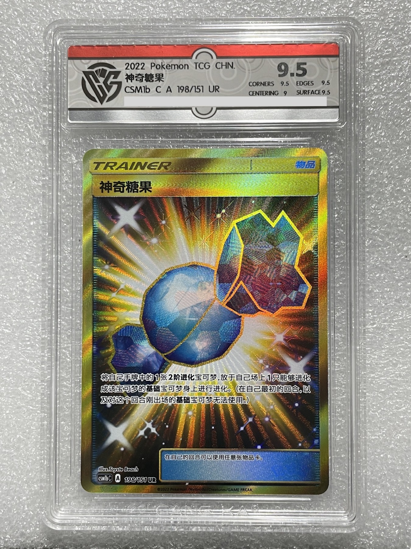 【德藏】卡牌拍卖第1期-宝可梦 Pokémon TCG专场 全场包邮 2023年 简中 UR 神奇糖果  CCG 9.5