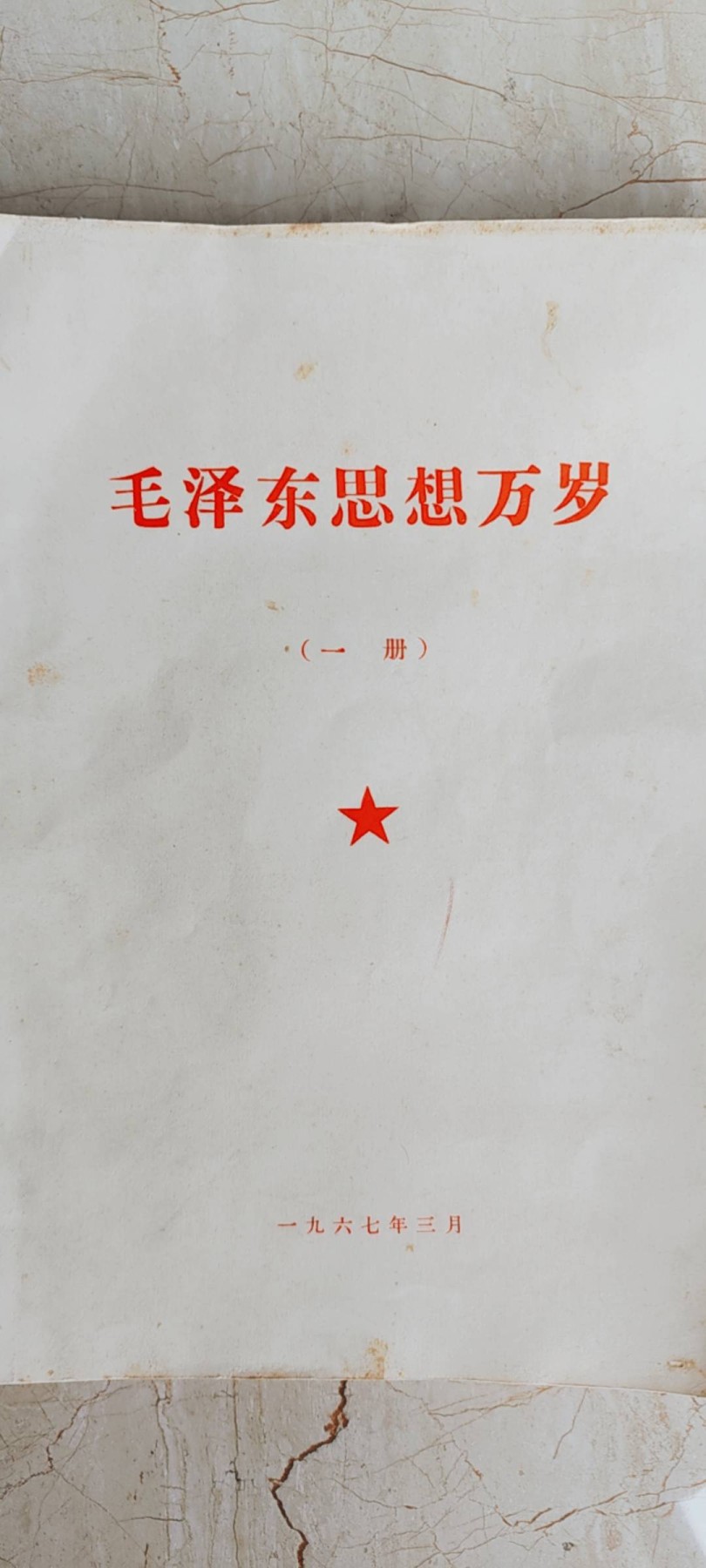 大庆红藏第二场 毛思万岁