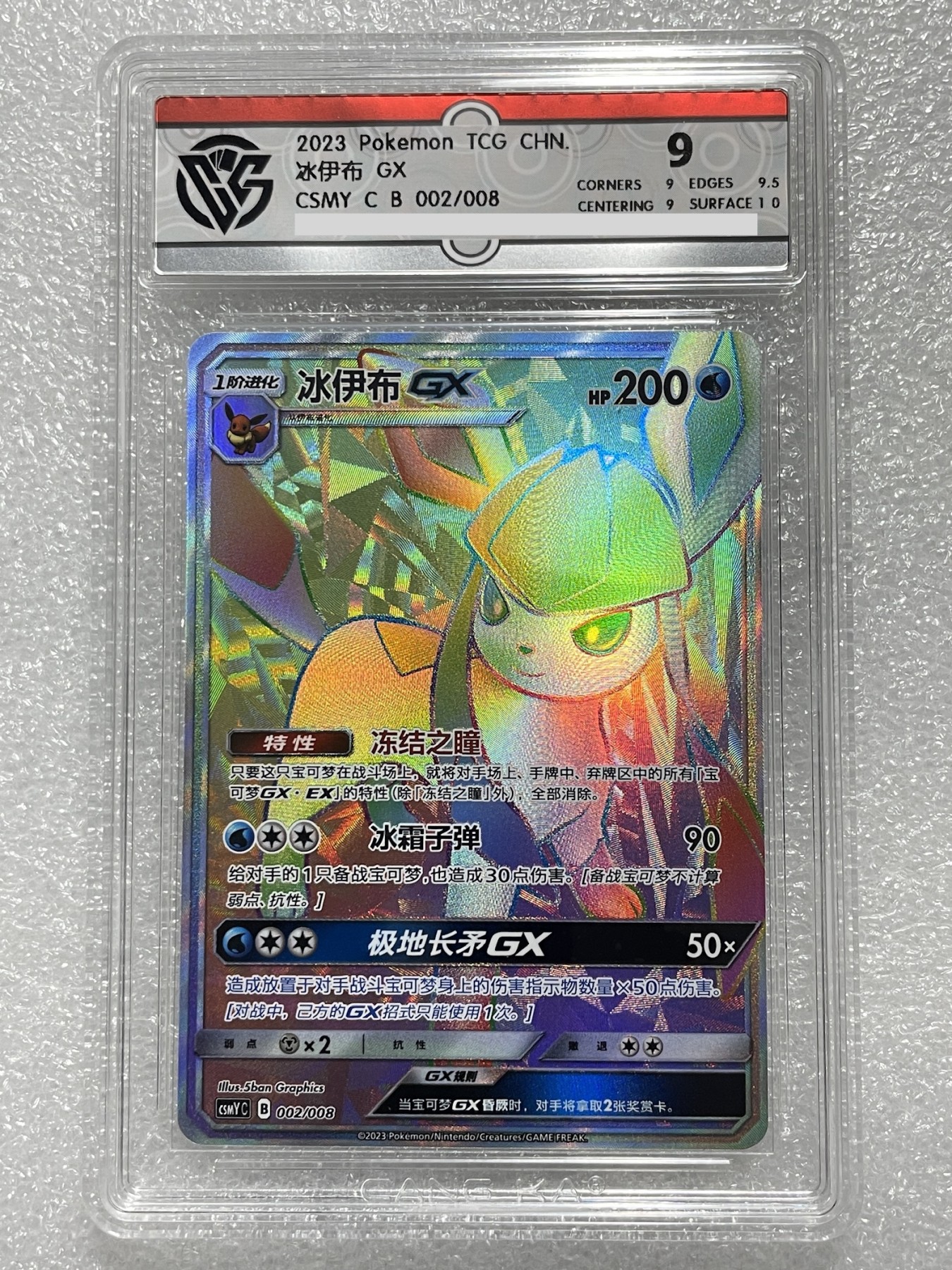 【德藏】卡牌拍卖第1期-宝可梦 Pokémon TCG专场 全场包邮 2023年 简中 冰伊布 GX CCG 9
