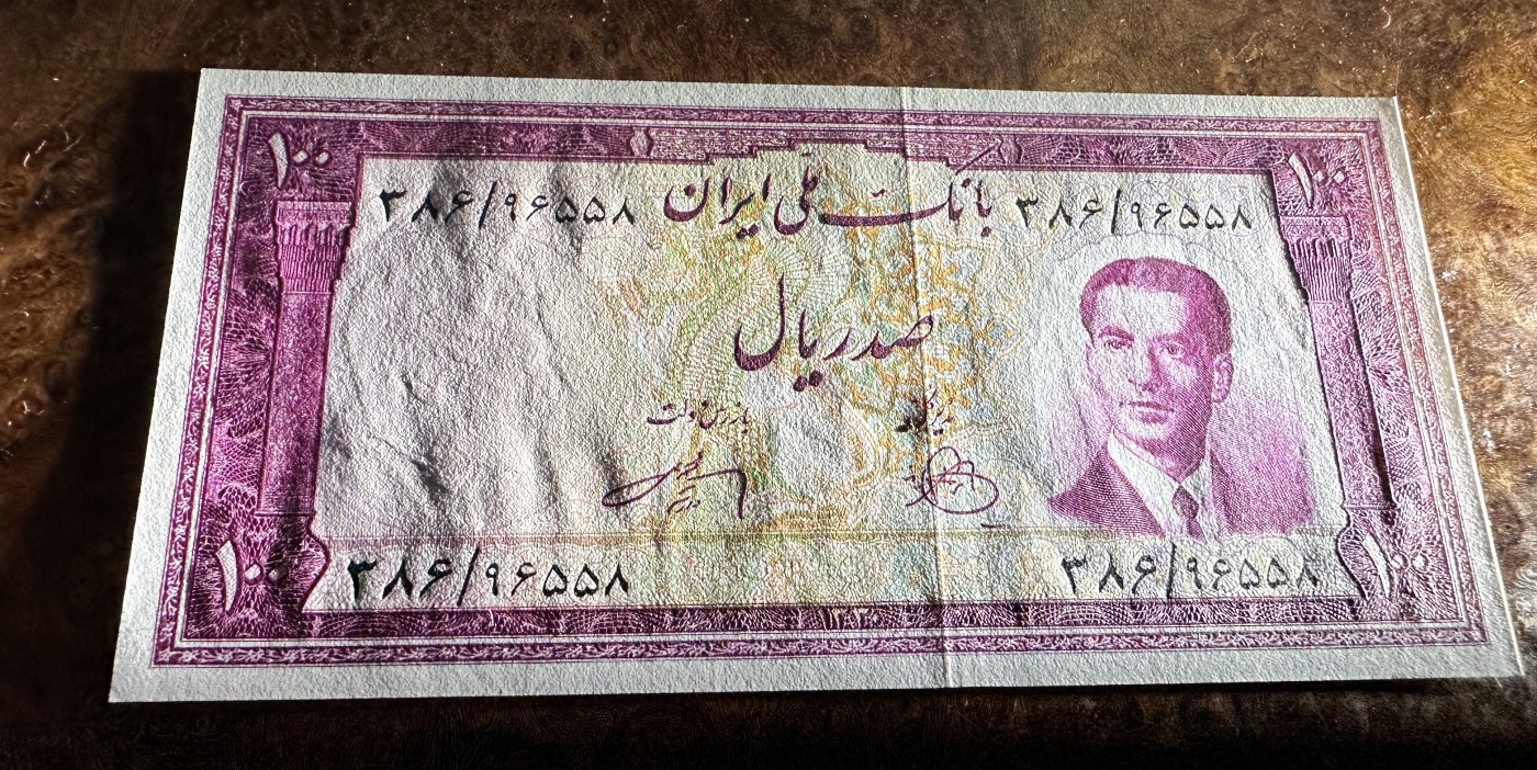 Chase Auction 第23期 - - 外钞、民国钞和人民币混合场！ 伊朗早期100里亚尔，巴列维国王，UNC，品相如图！