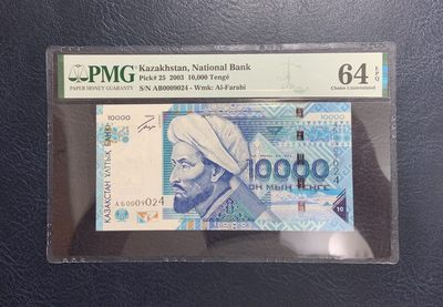 收藏联盟Quantum Auction 第279期拍卖  - 哈萨克斯坦2003年10000腾戈 PMG64e 千位号 经典雪豹 最大面值