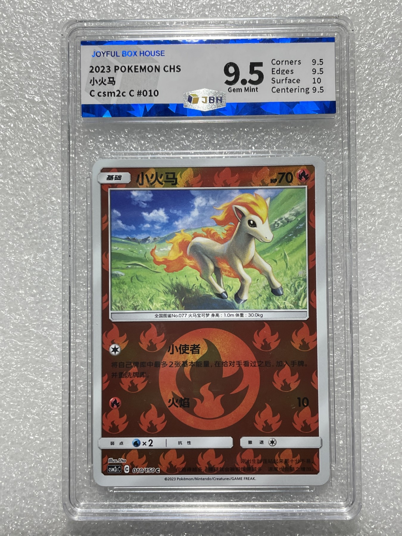 【德藏】卡牌拍卖第1期-宝可梦 Pokémon TCG专场 全场包邮 2023年 简中 C闪  小火马 JBH 9.5