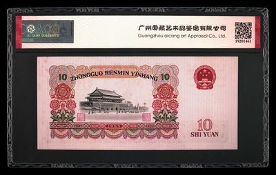 综合藏品场.喜欢出价就得！无套路无托.诚信惠友交友！自动快拍. 1965年拾圆 荧光版长码大团结 二罗马 64 EPQ冠号68354004