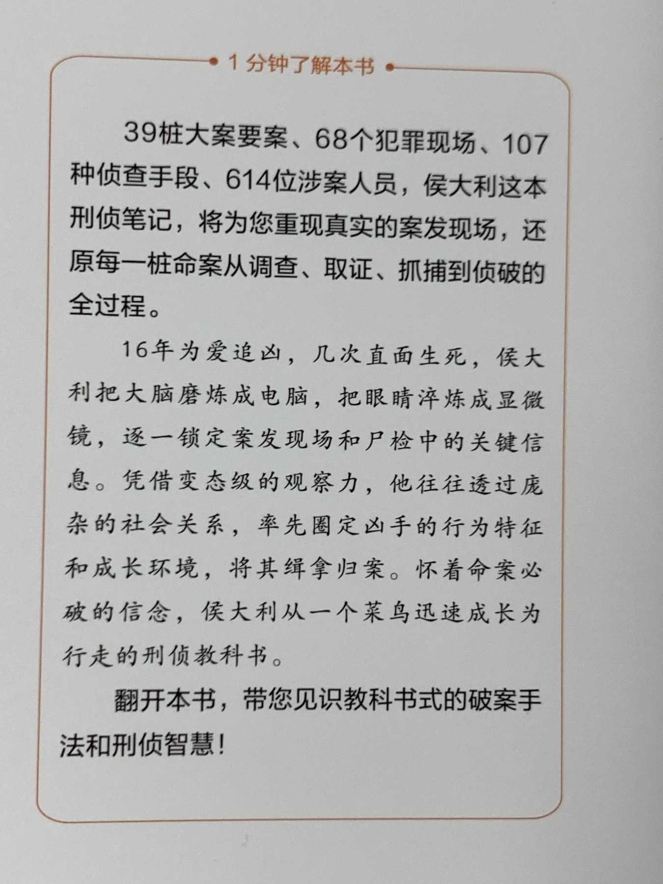 零元拍：作家 小桥老树亲笔签名签印著书《侯大利刑侦笔记1-3册》