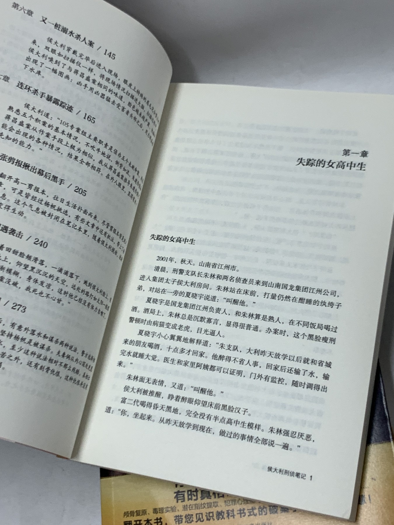 零元拍：作家 小桥老树亲笔签名签印著书《侯大利刑侦笔记1-3册》