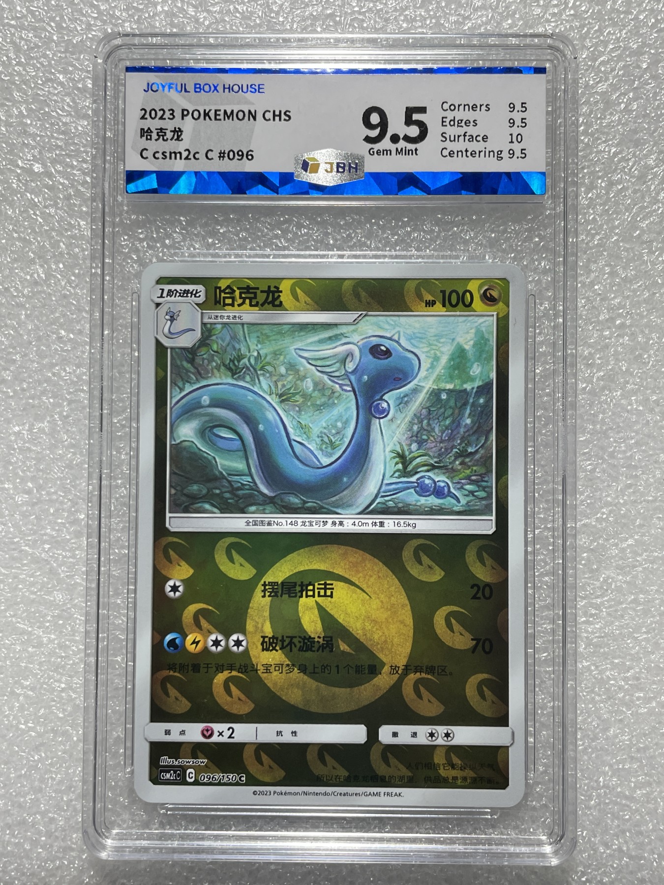 【德藏】卡牌拍卖第1期-宝可梦 Pokémon TCG专场 全场包邮 2023年 简中 C闪 哈克龙 JBH 9.5