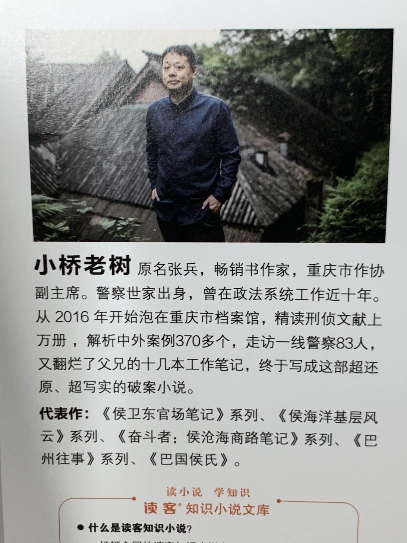 零元拍：作家 小桥老树亲笔签名签印著书《侯大利刑侦笔记1-3册》