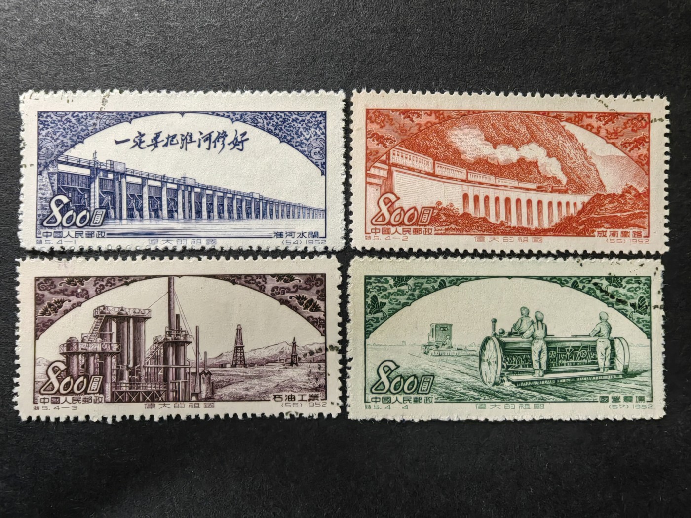 中外邮票+首日封+旧书籍.专场（精品） 1952年 伟大的祖国 （一套）