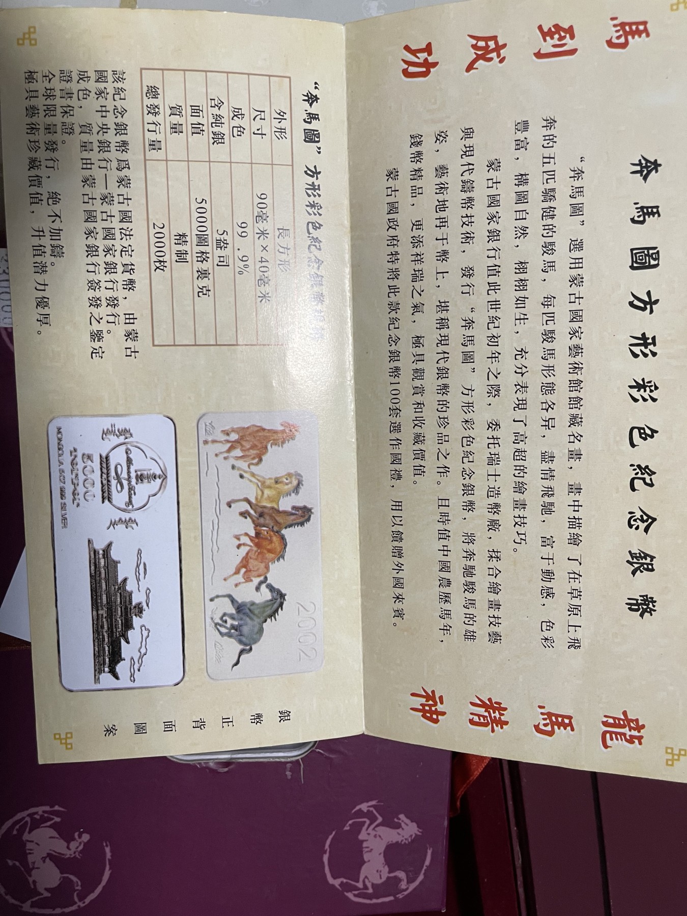 CSIS-GREAT评级精品钱币拍卖第二百零六期 蒙古 奔马5盎司 长方形 银币 最老版本 证书多种齐全 币有氧化