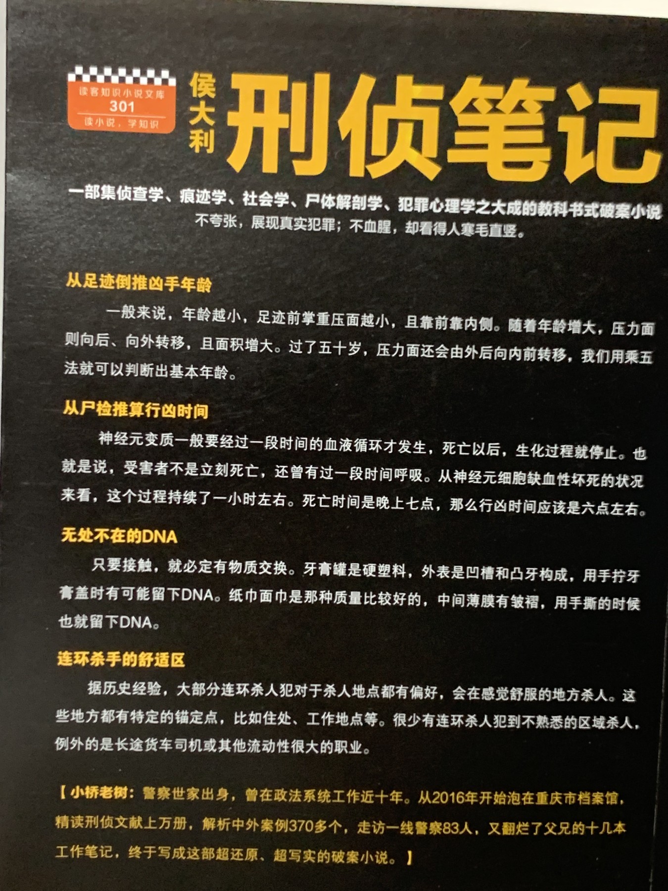 零元拍：作家 小桥老树亲笔签名签印著书《侯大利刑侦笔记1-3册》