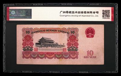 综合藏品场.喜欢出价就得！无套路无托.诚信惠友交友！自动快拍. 1965年拾圆 双冠大团结 二罗马 53aboutu…冠号10810604