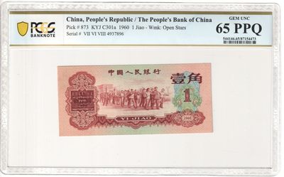 【礼羽收藏】🌏世界钱币拍卖第5期  RMB 纪念钞 银元 - 三版枣红一角