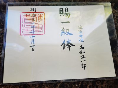 小杏高端人物章证专场 - 日本海军大将 任命书