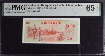 🌼甜小邱世界纸币收藏💐第80期 小精品场🐇🌼 - PMG65 柬埔寨 0.5瑞尔 1975年版 原票 中国代印红色高棉时间的产物 筋票 极为稀有 该票目前面世的绝大多数有黄斑等问题 高分原票非常少见