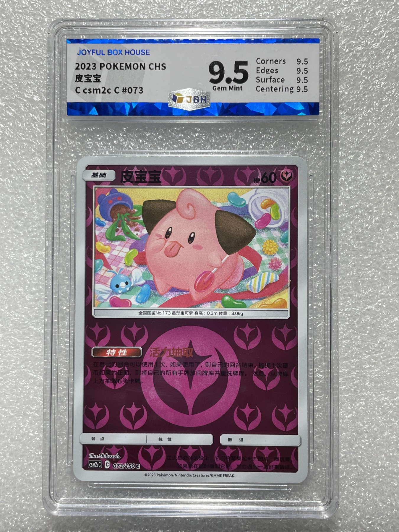 【德藏】卡牌拍卖第1期-宝可梦 Pokémon TCG专场 全场包邮 2023年 简中 C闪 皮宝宝 JBH 9.5