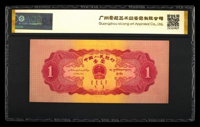 综合藏品场.喜欢出价就得！无套路无托.诚信惠友交友！自动快拍. 1953年壹圆 红天安门 53 