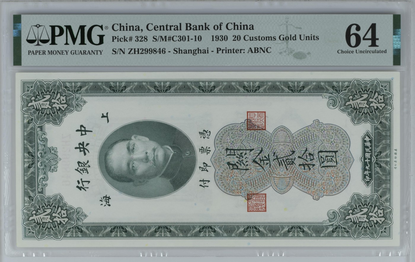收藏联盟Quantum Auction 第279期拍卖  中央银行 1930年20元关金券 PMG64