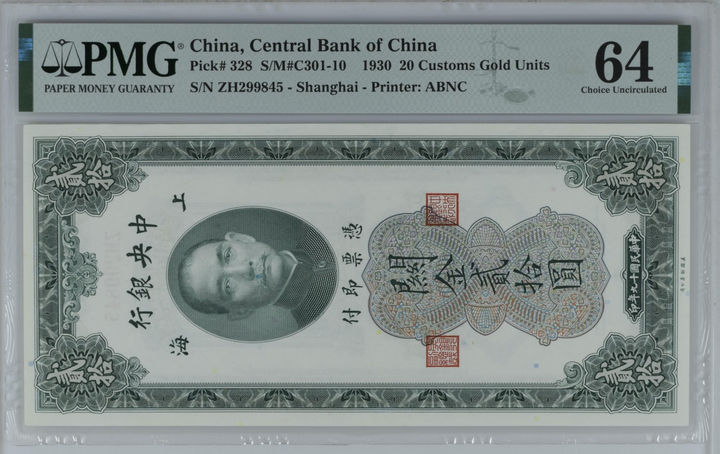 收藏联盟Quantum Auction 第279期拍卖  中央银行 1930年20元关金券 PMG64