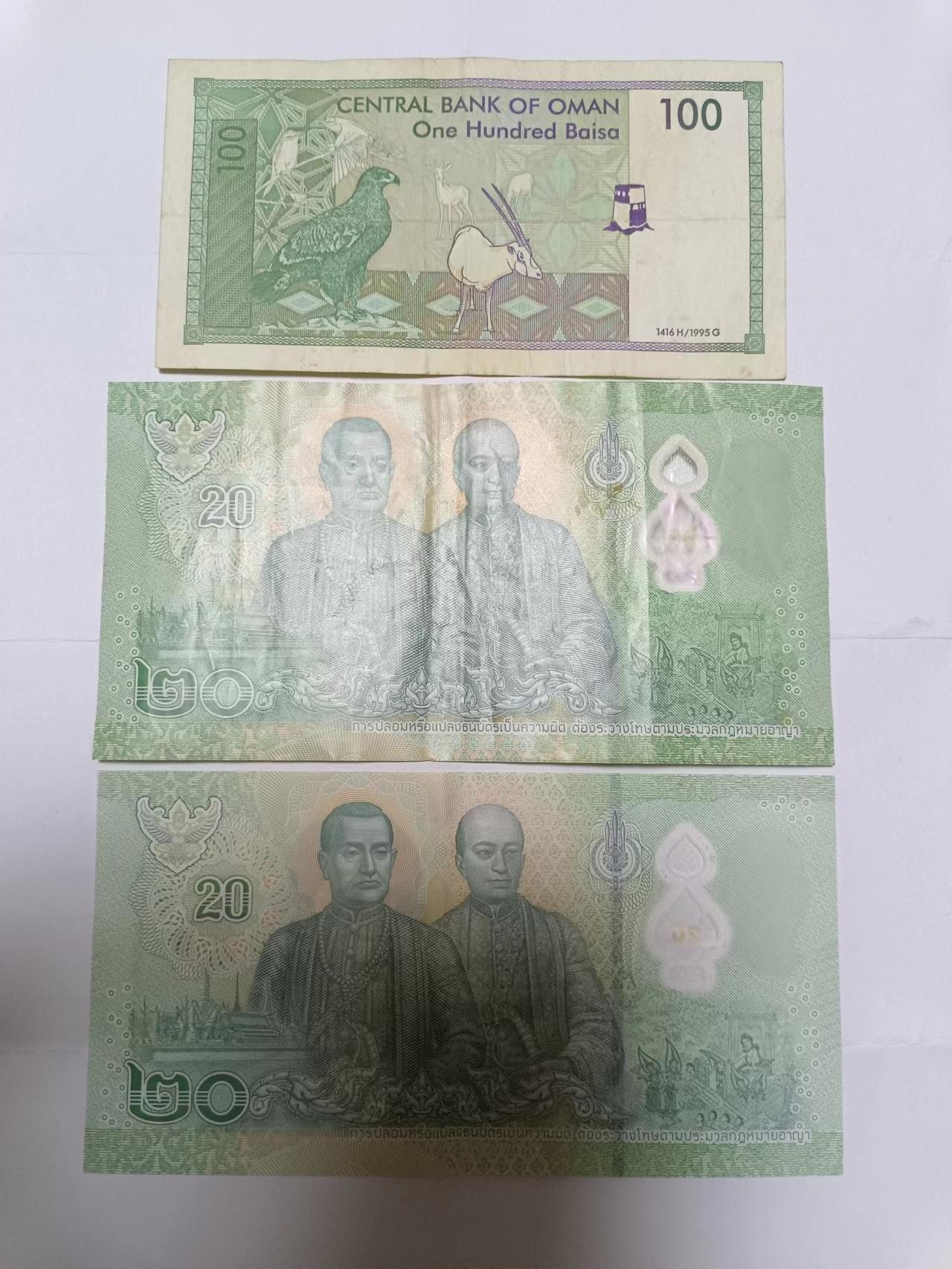 【20230807】非全新纸币第五十二场 亚洲国家3张纸币