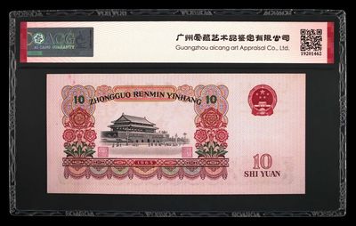 综合藏品场.喜欢出价就得！无套路无托.诚信惠友交友！自动快拍. 1965年拾圆 荧光版长码大团结 二罗马 64 EPQ冠号68354005