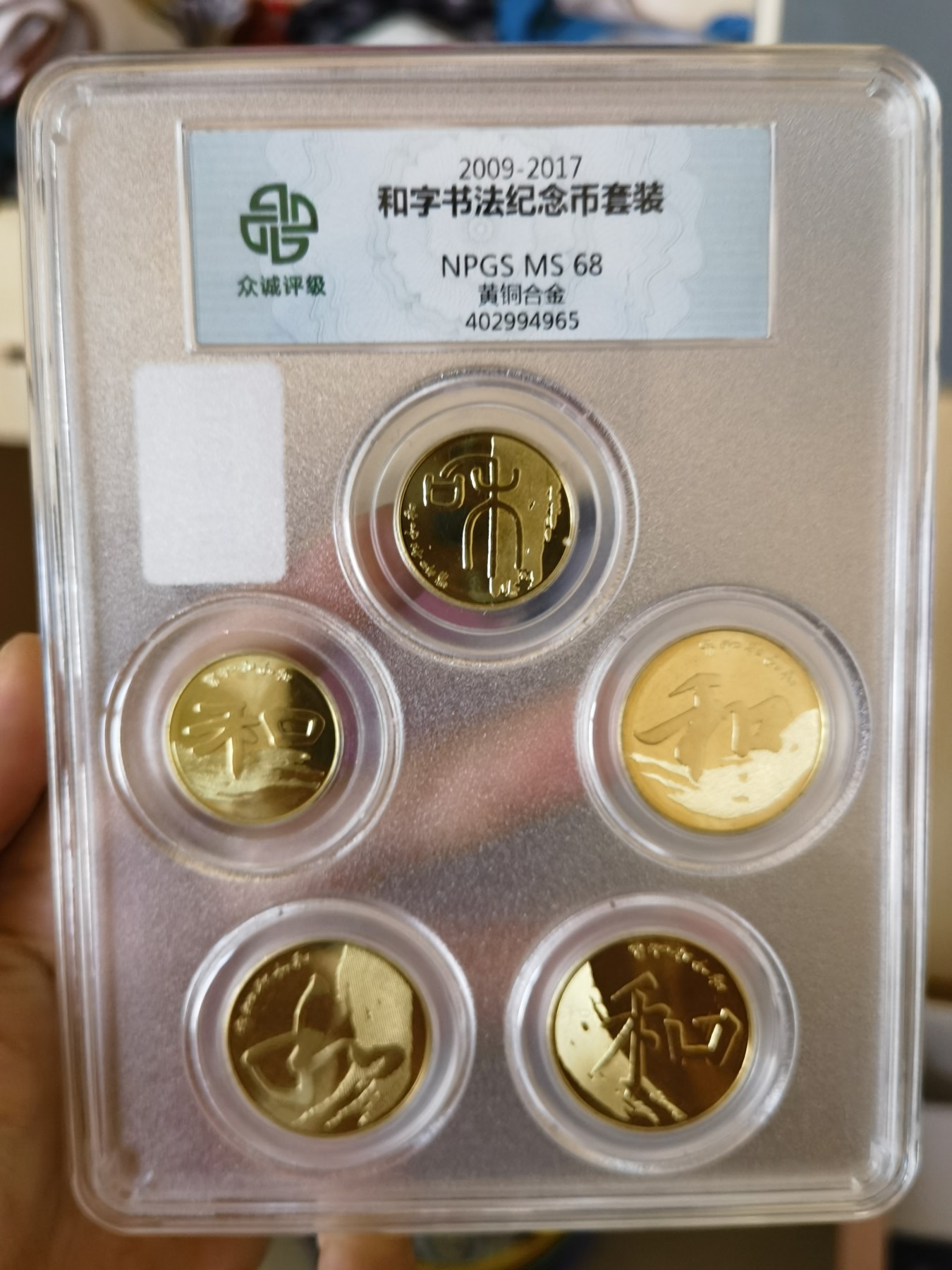 八月，等秋来 2009-2017和字，5枚套装。