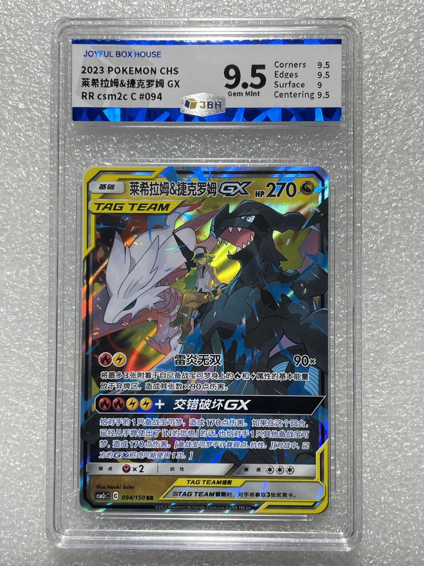 【德藏】卡牌拍卖第1期-宝可梦 Pokémon TCG专场 全场包邮 2023年 简中 RR 莱西拉姆&捷克罗姆 GX JBH 9.5