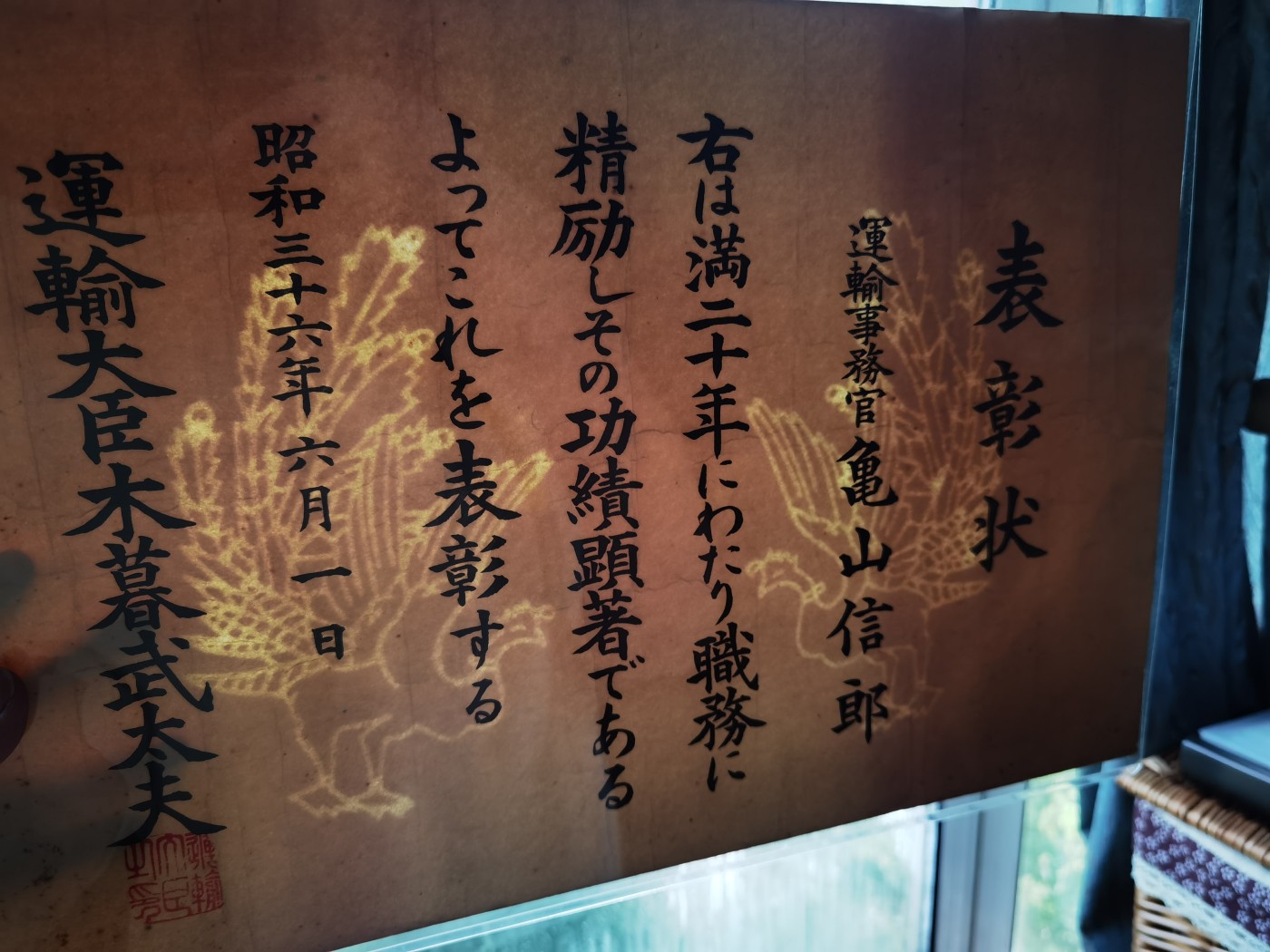 小杏高端人物章证专场 日本海上保安厅长官 表彰状
