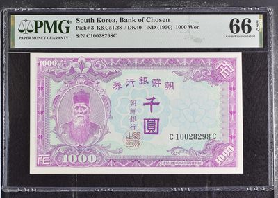 收藏联盟Quantum Auction 第280期拍卖  - 南朝鲜ND(1950)年1000元 PMG66 少见CC冠 号码无3457 朝鲜人民军占领汉城时发行