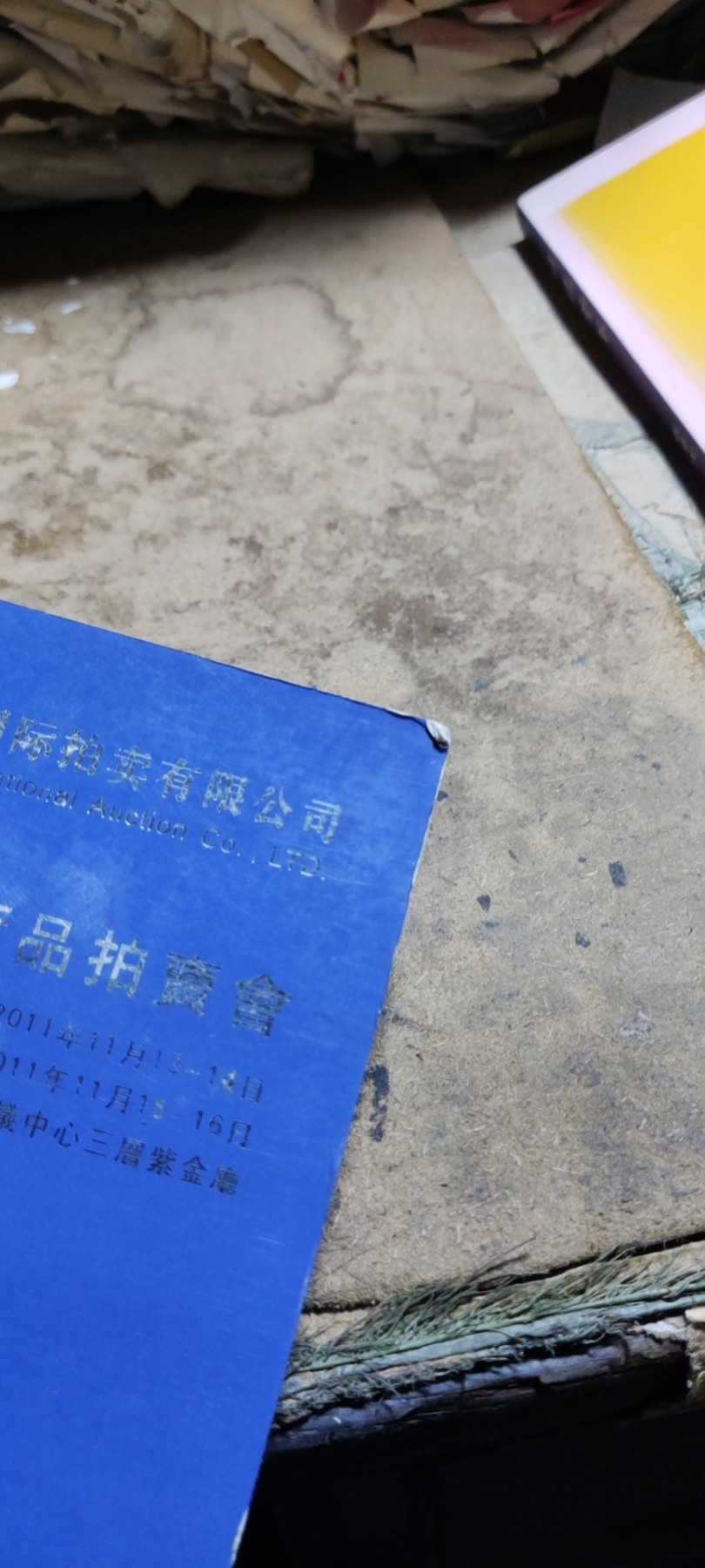 景星麟凤2011秋季艺术品拍卖会古钱银锭纸币机制币专场（8品左右）