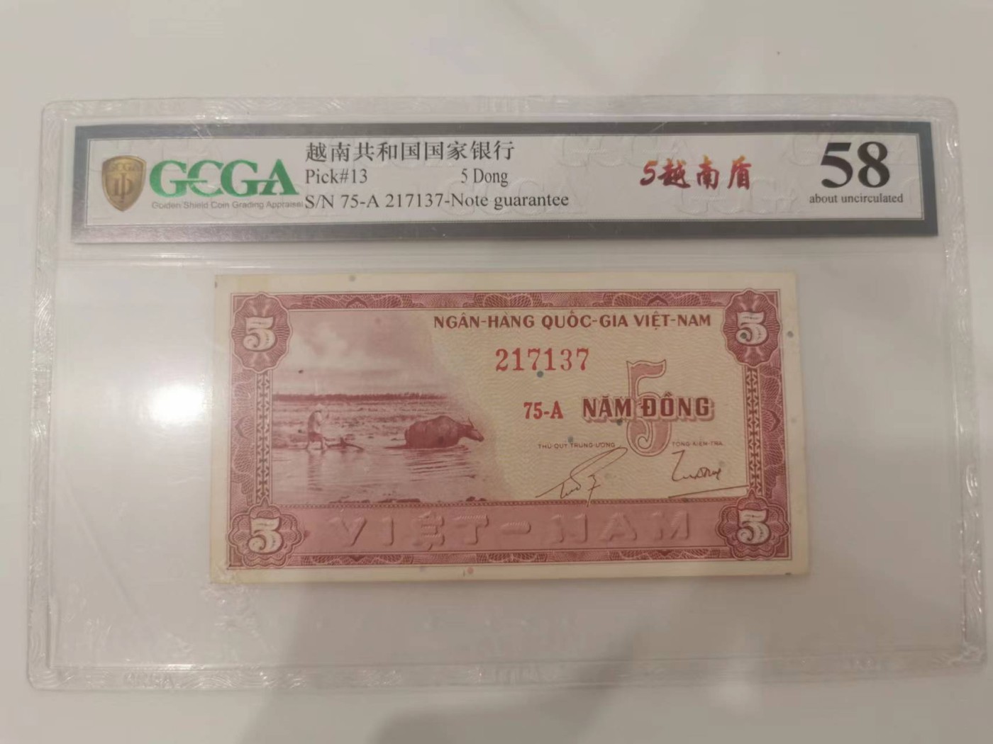 248.【鲸贝乐淘★两拍包邮】三字经·第“三光者，日月星”号拍卖 【越南🇻🇳】1955年南越5盾，金盾58分